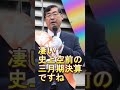 【参政党】松田まなぶ 飼い慣らされた従順な国民に大変な事が起こる #shorts