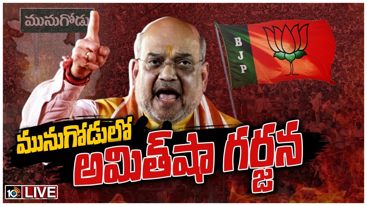 LIVE Amit Shah s