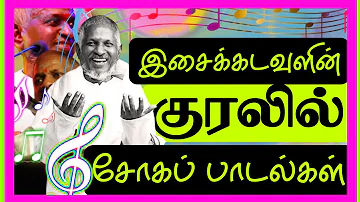 இசைஞானி இளையராஜா அவர்களின் குரலில் கண்கலங்கும் சோகப் பாடல்கள்#tamilsongs#kjyesudas#spbalasubramaniam