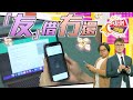 【on.cc東網】東呼即應：騙徒扮你老友問借錢　防不勝防蠱惑新電騙