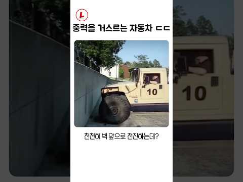 미국 전술차가 벽을 만났을때 벌어지는 일 thumbnail