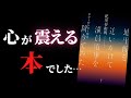 【人生激変】アラフォーになってようやく気づいた人生の真実『地平線を追いかけて満員電車を降りてみた-自分と向き合う物語』by 紀里谷和明