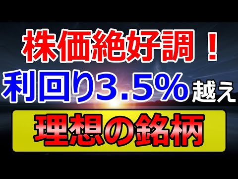 配当金を貰いながら、株価も伸びる！？業績も好調で理想の銘柄？IDHD