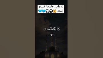 #حملة-رجع-تصلي #challenge #اكسبلور #10ساعات_قرآن_كريم #تلاوة #قران_كريمexplore #challenge #reels re
