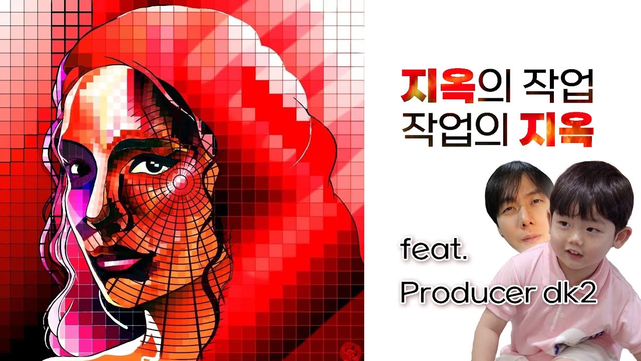 지옥의 작업? 작업의 지옥! (feat. dk2) | Producer dk 의 프로 작곡가 육성방법! EP.7