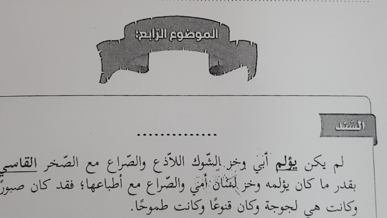 مراجعة اللغة العربية: الأسئلة التي يمكن أن ترد في الفرض