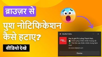 Browser se Push Notification Kaise Remove Karein? | Step-by-Step Guide