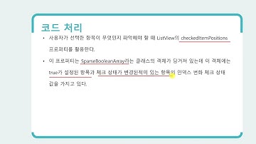 44강 Kotlin 기반 안드로이드 앱 개발 Part1 - UI Programming - MultiChoiceListView