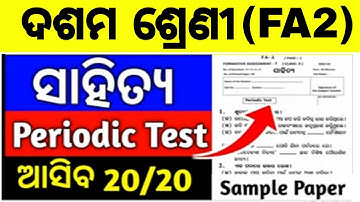 sahitya fa2 questions paper class10 // odia fa2 periodic test 10th class