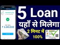 Top 5 Loan Apps- Online Instant Personal Loan Get ₹1,00,000 Loan/Aadhar Card/Loan Without Documents