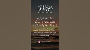 سورة الكهف 71 #القرآن_الكريم #اكسبلور #quranforpeace #سورة_الكهف #ياسرالدوسري #ياسر_الدوسري