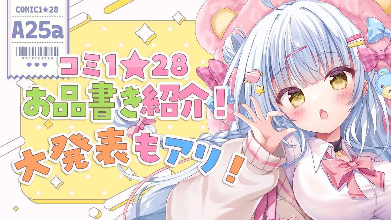 ★ぴこぐらむ★ Big Announcement!!] Introducing the menu for Comi1☆28 - YouTube