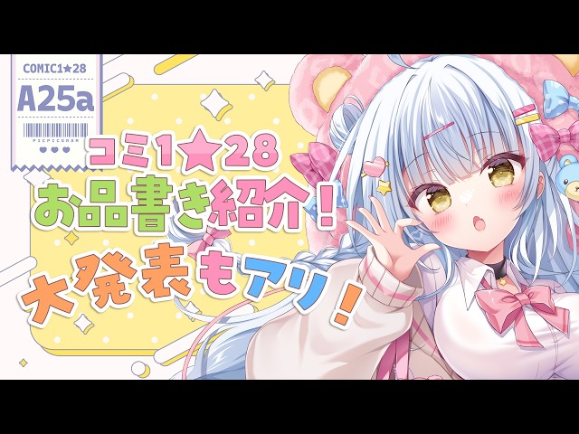 Big Announcement!!] Introducing the menu for Comi1☆28 - YouTube