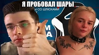 JesusAVGN смотрит-ОНА ВАМ НЕ МЯТА | РАЗОБЛАЧЕНИЕ GTFOBAE и Хесус рассказал о том как пробовал шары