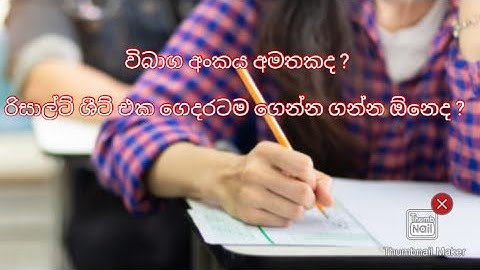 How to find your index number ?and how to get exam result sheet via online ?
