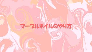 カラーで印象が大きく変わる ジェルネイルで作るマーブルネイル Cosmeまとめ アットコスメまとめ カラーで印象が大きく変わる ジェルネイルで作るマーブルネイル Cosmeまとめ アットコスメまとめ