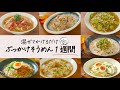 【そうめんアレンジ1週間】夏に食べたい簡単レシピ