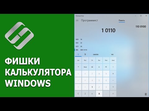 Фишки калькулятора 🖩 Windows10, как восстановить, если не работает, как скачать и установить в 2021