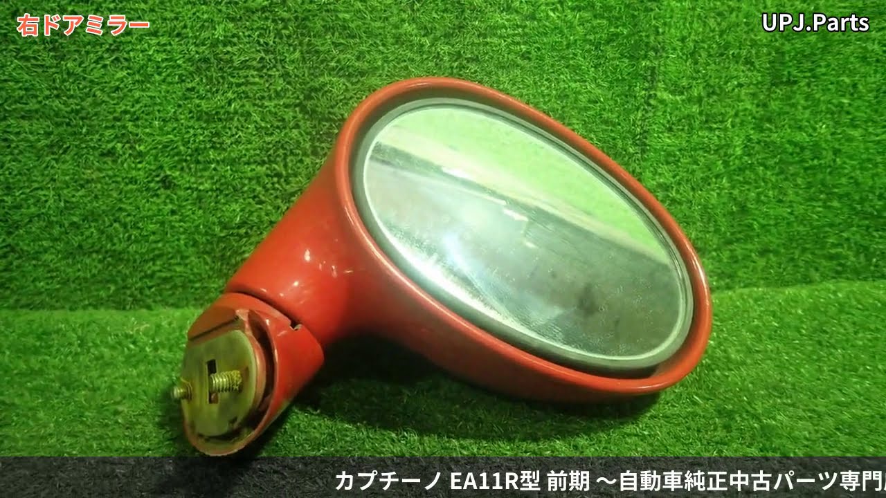 スズキ カプチーノ Ea11r 純正中古パーツ紹介 外装部品 ベースグレード 前期 カラーno 0pz レッド 部品取り車バラ売り Upj Youtube