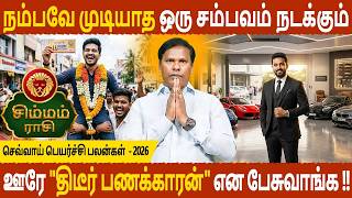 Simmam Rasi | சிம்மம் ராசி | Sevvai peyarchi Palangal - 2026 | செவ்வாய் பெயர்ச்சி | Aanmeegam Today