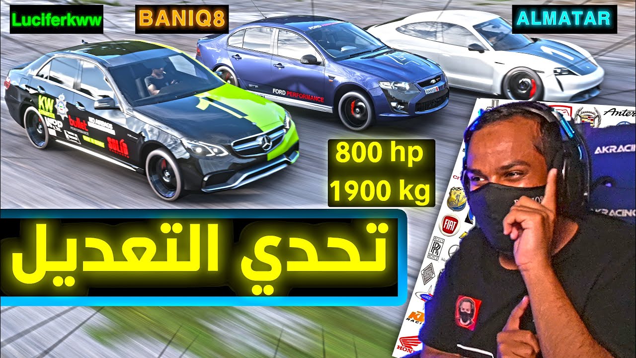 فورزا هورايزن 5 - تحدي التعديل - انشط موتر 800 حصان -  مع  ALMATAR & LUCKW
