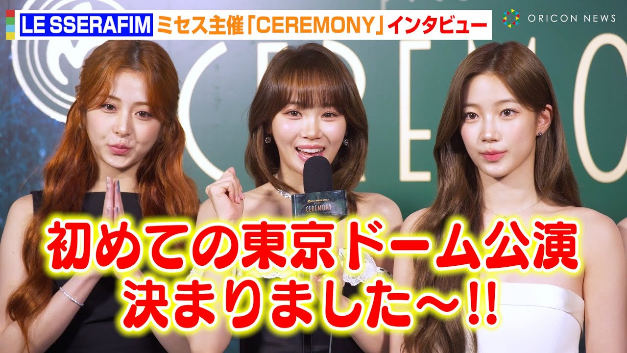 LE SSERAFIM 東京ドーム アパレル ニット Weverse Shop on X