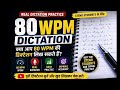 Daily 80 WPM Dictation Practice 😳 | Improve Your Speed # #stenography#80wpm#dictation