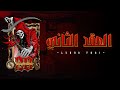    2005 39  العقد الثاني