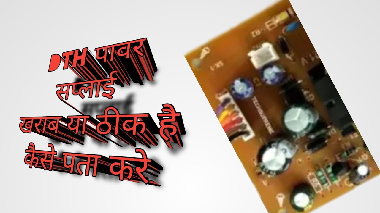 dth power supply repair hindi# DTH power supply repair