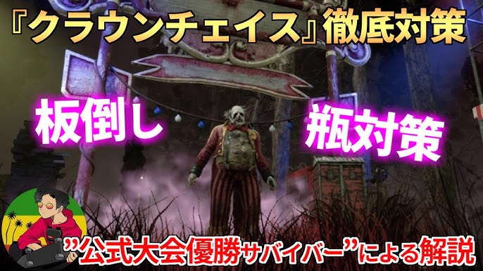 Dbd サバイバーのチェイスが苦手な人向け 少しでもチェイス時間を延ばすコツとは 解説 Youtube Dbd サバイバーのチェイスが苦手な人向け 少しでもチェイス時間を延ばすコツとは 解説 Youtube