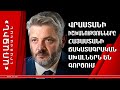 Վրաստանի իշխանությունները Հայաստանի ճակատագրական սխալներն են գործում