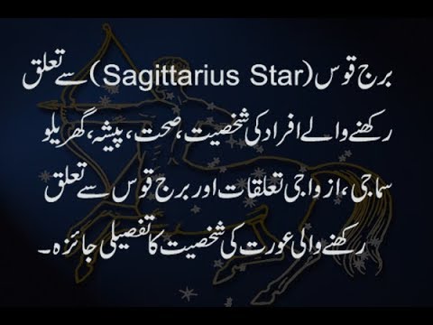 Sagittarius Star برج قوس Complete Analysis Of Personality Love And About Sagittarius Women Youtube
