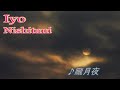 朧月夜[詩:高野辰之、曲:岡野貞一]日本歌曲(にしたにいよ_ソプラノ)