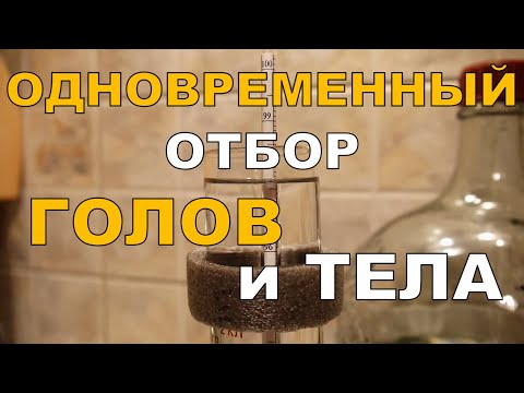 Отбор голов тела