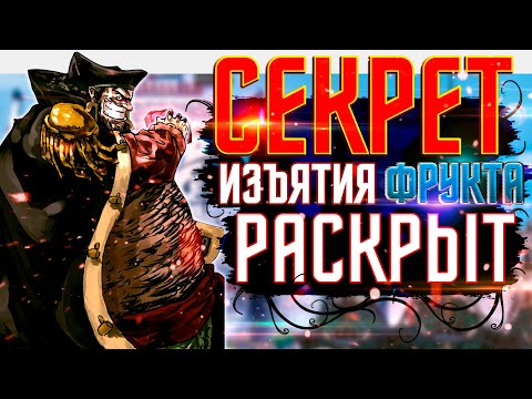 ТАЙНА ТИЧА РАСКРЫТА! КАК ЗАПОЛУЧИТЬ ЛЮБОЙ ФРУКТ! минус ван пис теория. анимэ ван-пис. РОФЛОВАННА #1