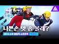 [나쁜손 맛 좀 볼래?] 2014 소치 올림픽_쇼트트랙_여자 1000m 결승 [습츠_윈터 클래식]