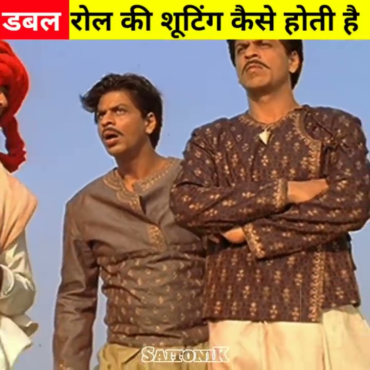 फ़िल्मों मे डबल रोल की शूटिंग कैसे होती है 🤔#shorts