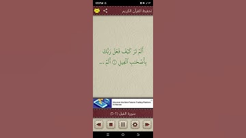 سورة الفيل للشيخ ياسر الدوسري