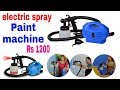 Electric Spray paint machine | only Rs 1200
