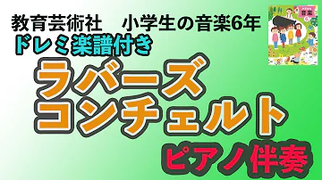 ラバーズコンチェルト小学生低音楽譜 ラバーズコンチェルト小学生低音楽譜
