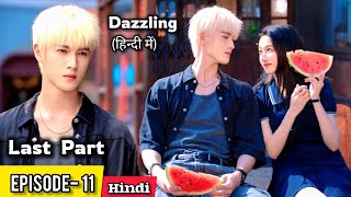 Last Part | She Mistook him for a Bad boy, But he was actually her Protector💗 Dazzling Explain Hindi