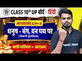 Class 10th Up Board काव्यखंड Chapter - 2  I Hindi Grammar Kavy-Khanad Chapter - 2 With Tricks |