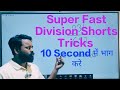|| Division Trick || Calculation Technique || #viral #tricks #division #calculation #mathstricks