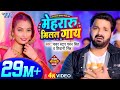 #Video - मेहरारू मिलल गाय | #Pawan_Singh | Mehraru Milal Gaay | Shivani Singh | Bhojpuri Song 2024