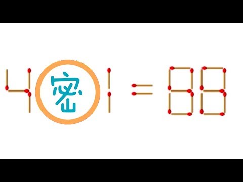 太神奇啦！為什麼愛因斯坦破解到的IQ題，你都能夠想到答案？莫非你智商也超過120？ #003