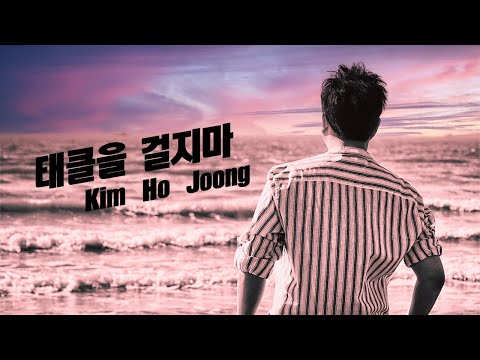 김호중 공식채널 별님이 부른 태클을 걸지마 2022 5 27 Dear 아리스