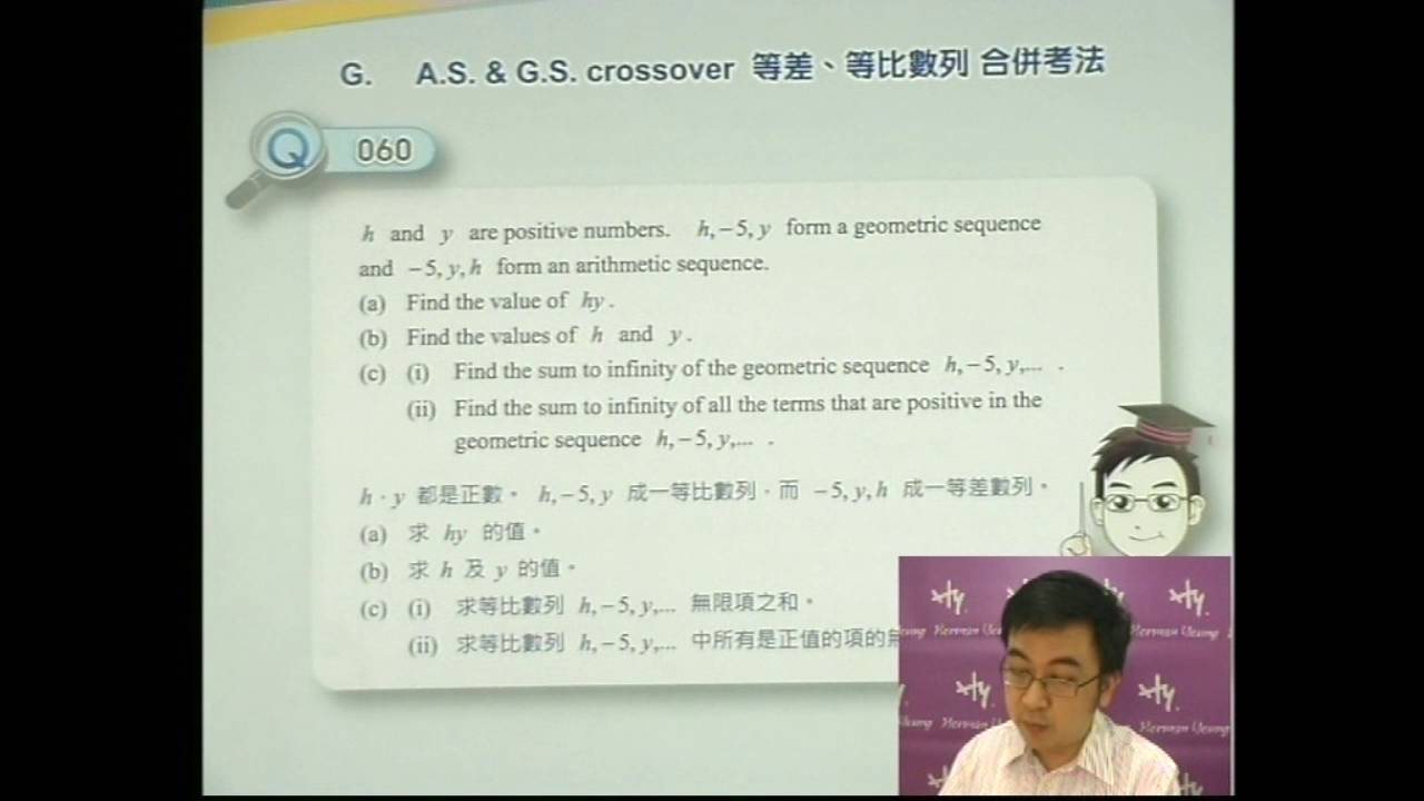 Herman Yeung - DSE 數學 E 天書 - 第3堂 27 (Application of AS, GS 等差、等比應用 31 ...