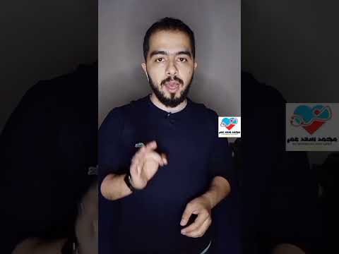 الزبادي والبربيوتيك وعلاج الأمراض الدكتور محمد سعد عمر