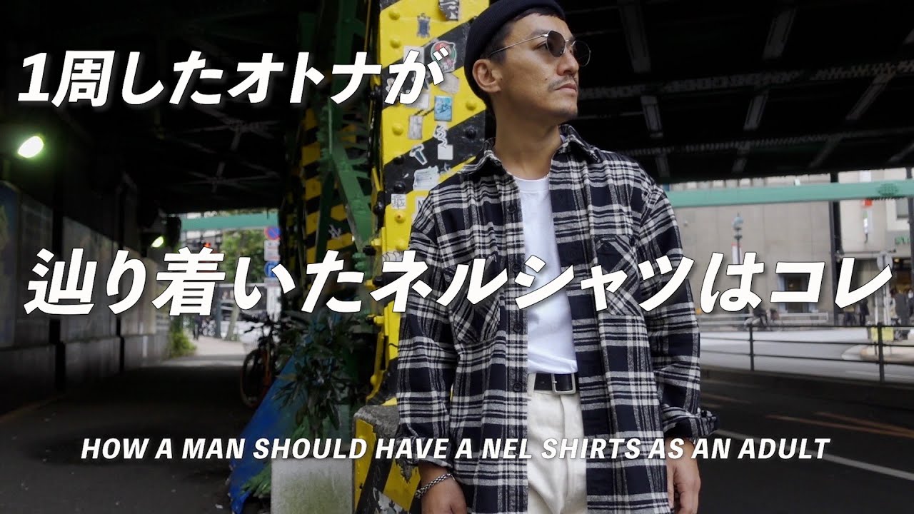 The finest flannel that feels like outerwear [A flannel shirt for
