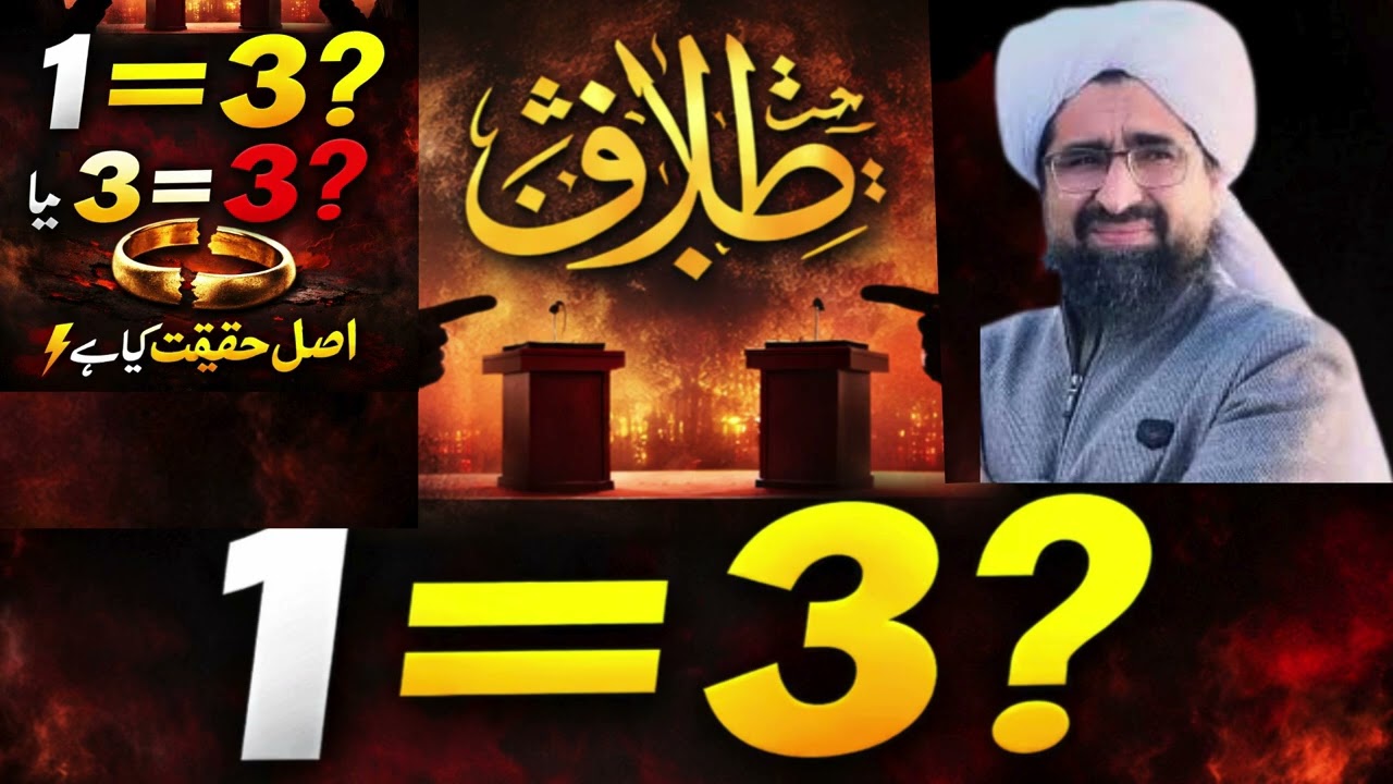 طلاقِ ثلاثہ کا صحیح حکم کیاDa 3 Talaqo Asal Hukam Sa Da | Sheikh Rahimullah Haqqani Shaheed